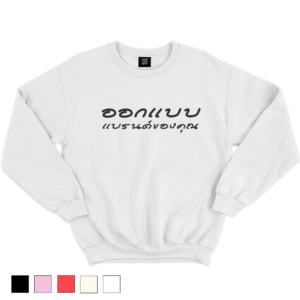 เสื้อสเวตเชิ้ต Unisex ทรง Oversize